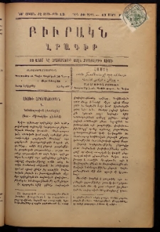 ԲԻՒՐԱԿՆ, 1899, ԺԷ տարի, Նոր շրջան, Թիւ 13 (Մարտ 17)