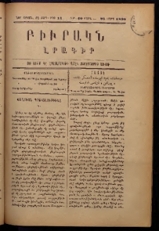 ԲԻՒՐԱԿՆ, 1899, ԺԷ տարի, Նոր շրջան, Թիւ 14 (Մարտ 25)