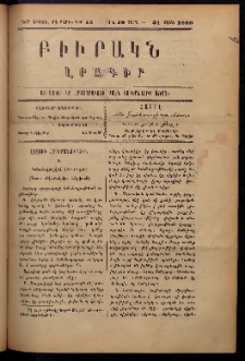 ԲԻՒՐԱԿՆ, 1899, ԺԷ տարի, Նոր շրջան, Թիւ 15 (Մարտ 31)