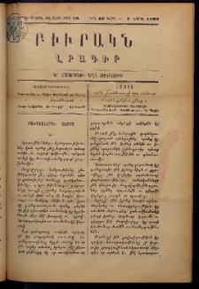 ԲԻՒՐԱԿՆ, 1899, ԺԷ տարի, Նոր շրջան, Թիւ 16 (Ապրիլ 7)