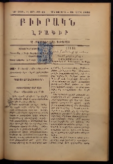 ԲԻՒՐԱԿՆ, 1899, ԺԷ տարի, Նոր շրջան, Թիւ 18 (Ապրիլ 28)
