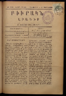 ԲԻՒՐԱԿՆ, 1899, ԺԷ տարի, Նոր շրջան, Թիւ 19 (Մայիս 5)