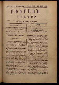 ԲԻՒՐԱԿՆ, 1899, ԺԷ տարի, Նոր շրջան, Թիւ 20 (Մայիս 12)