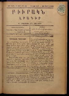 ԲԻՒՐԱԿՆ, 1899, ԺԷ տարի, Նոր շրջան, Թիւ 21 (Մայիս 19)