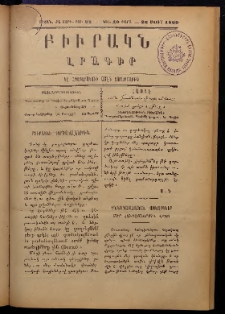 ԲԻՒՐԱԿՆ, 1899, ԺԷ տարի, Նոր շրջան, Թիւ 22 (Մայիս 26)