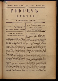 ԲԻՒՐԱԿՆ, 1899, ԺԷ տարի, Նոր շրջան, Թիւ 23 (Յունիս 2)