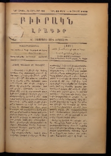 ԲԻՒՐԱԿՆ, 1899, ԺԷ տարի, Նոր շրջան, Թիւ 24 (Յունիս 9)