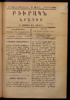 ԲԻՒՐԱԿՆ, 1899, ԺԷ տարի, Նոր շրջան, Թիւ 25 (Յունիս 16)