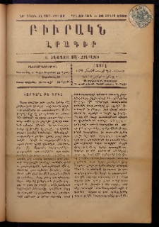 ԲԻՒՐԱԿՆ, 1899, ԺԷ տարի, Նոր շրջան, Թիւ 27 (Յունիս 30)