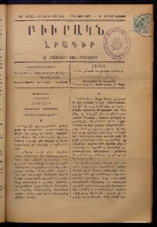 ԲԻՒՐԱԿՆ, 1899, ԺԷ տարի, Նոր շրջան, Թիւ 28 (Յուլիս 7)