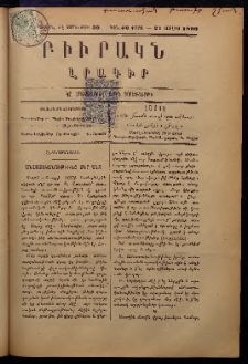 ԲԻՒՐԱԿՆ, 1899, ԺԷ տարի, Նոր շրջան, Թիւ 30 (Յուլիս 21)
