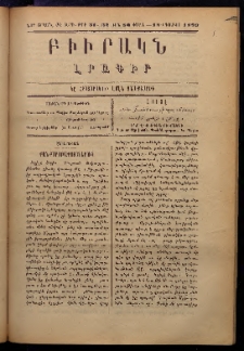 ԲԻՒՐԱԿՆ, 1899, ԺԷ տարի, Նոր շրջան, Թիւ 31 եւ 32 (Օգոստոս 18)