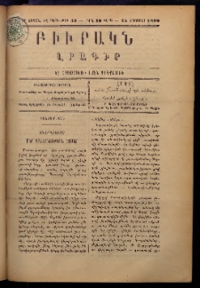ԲԻՒՐԱԿՆ, 1899, ԺԷ տարի, Նոր շրջան, Թիւ 33 (Օգոստոս 25)