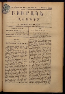 ԲԻՒՐԱԿՆ, 1899, ԺԷ տարի, Նոր շրջան, Թիւ 34 (Սեպտեմբեր 1)