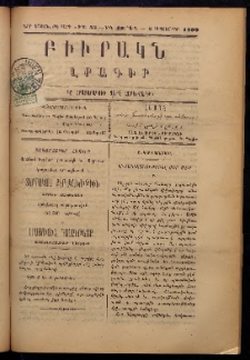 ԲԻՒՐԱԿՆ, 1899, ԺԷ տարի, Նոր շրջան, Թիւ 35 (Սեպտեմբեր 8)
