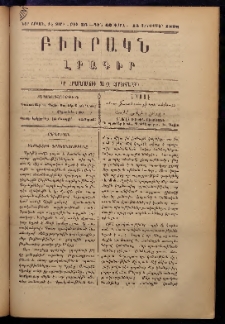 ԲԻՒՐԱԿՆ, 1899, ԺԷ տարի, Նոր շրջան, Թիւ 36 (Սեպտեմբեր 15)