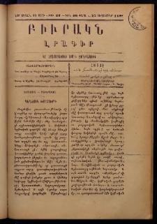 ԲԻՒՐԱԿՆ, 1899, ԺԷ տարի, Նոր շրջան, Թիւ 37 (Սեպտեմբեր 22)