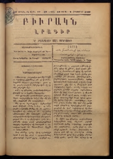 ԲԻՒՐԱԿՆ, 1899, ԺԷ տարի, Նոր շրջան, Թիւ 40 (Հոկտեմբեր 6)