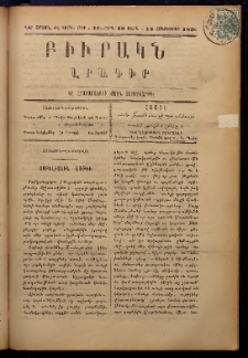 ԲԻՒՐԱԿՆ, 1899, ԺԷ տարի, Նոր շրջան, Թիւ 41 (Հոկտեմբեր 13)