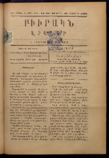 ԲԻՒՐԱԿՆ, 1899, ԺԷ տարի, Նոր շրջան, Թիւ 43 (Հոկտեմբեր 27)