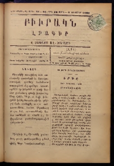 ԲԻՒՐԱԿՆ, 1899, ԺԷ տարի, Նոր շրջան, Թիւ 44 (Նոյեմբեր 3)