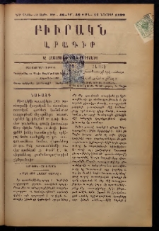 ԲԻՒՐԱԿՆ, 1899, ԺԷ տարի, Նոր շրջան, Թիւ 46 (Նոյեմբեր 17)