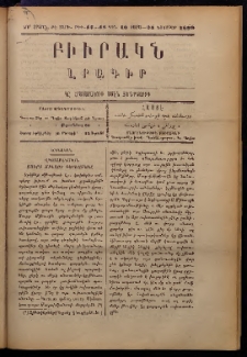ԲԻՒՐԱԿՆ, 1899, ԺԷ տարի, Նոր շրջան, Թիւ 47 եւ 48 (Նոյեմբեր 24)