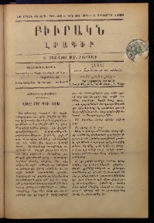 ԲԻՒՐԱԿՆ, 1899, ԺԷ տարի, Նոր շրջան, Թիւ 49 (Դեկտեմբեր 1)