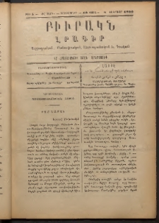 ԲԻՒՐԱԿՆ, 1900, ԺԸ տարի, Նոր շրջան, Թիւ 5 (Փետրուար 8, Երեքշաբթի)