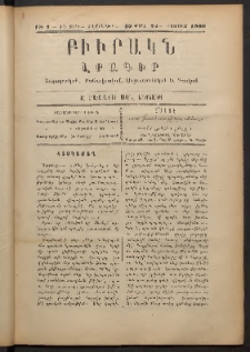 ԲԻՒՐԱԿՆ, 1900, ԺԸ տարի, Նոր շրջան, Թիւ 7 (Փետրուար 22, Երեքշաբթի)