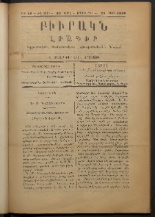 ԲԻՒՐԱԿՆ, 1900, ԺԸ տարի, Նոր շրջան, Թիւ 11 (Մարտ 21, Երեքշաբթի)