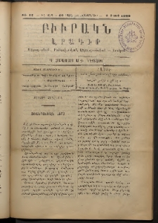 ԲԻՒՐԱԿՆ, 1900, ԺԸ տարի, Նոր շրջան, Թիւ 17 (Մայիս 2, Երեքշաբթի)
