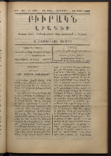 ԲԻՒՐԱԿՆ, 1900, ԺԸ տարի, Նոր շրջան, Թիւ 21 (Մայիս 23, Երեքշաբթի)
