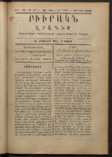 ԲԻՒՐԱԿՆ, 1900, ԺԸ տարի, Նոր շրջան, Թիւ 22 (Մայիս 30, Երեքշաբթի)
