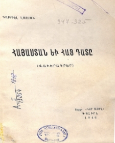 Հայաստան եւ հայ դատը