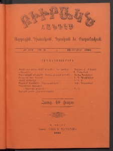 ԲԻՒՐԱԿՆ, 1901, ԺԹ տարի, Թիւ 3 (Յունուար 20)