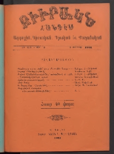 ԲԻՒՐԱԿՆ, 1901, ԺԹ տարի, Թիւ 5 (Փետրուար 2)