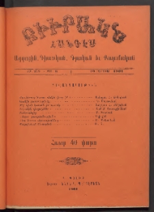 ԲԻՒՐԱԿՆ, 1901, ԺԹ տարի, Թիւ 6 (Փետրուար 10)