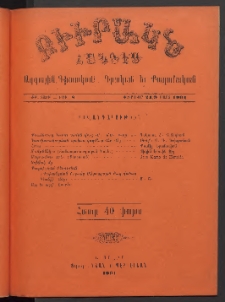 ԲԻՒՐԱԿՆ, 1901, ԺԹ տարի, Թիւ 8 (Փետրուար 24/Մարտ 9)