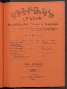 ԲԻՒՐԱԿՆ, 1901, ԺԹ տարի, Թիւ 9 (Մարտ 17/3)