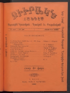 ԲԻՒՐԱԿՆ, 1901, ԺԹ տարի, Թիւ 10 (Մարտ 23/10)