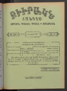ԲԻՒՐԱԿՆ, 1901, ԺԹ տարի, Թիւ 12 (Մարտ 24)