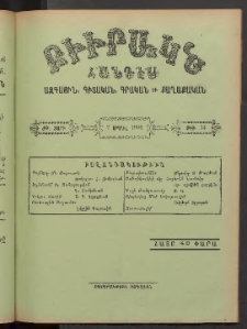 ԲԻՒՐԱԿՆ, 1901, ԺԹ տարի, Թիւ 14 (Ապրիլ 7)
