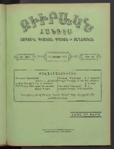 ԲԻՒՐԱԿՆ, 1901, ԺԹ տարի, Թիւ 24 (Յունիս 16)