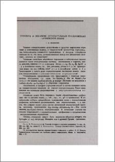 Структура и значение отрицательных предложений в армянском языке