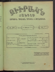 ԲԻՒՐԱԿՆ, 1901, ԺԹ տարի, Թիւ 25 (Յունիս 23)