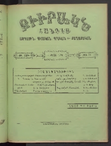 ԲԻՒՐԱԿՆ, 1901, ԺԹ տարի, Թիւ 31 (Օգոստոս 4)