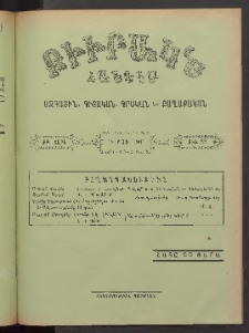 ԲԻՒՐԱԿՆ, 1901, ԺԹ տարի, Թիւ 33 (Օգոստոս 18)