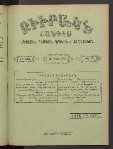 ԲԻՒՐԱԿՆ, 1901, ԺԹ տարի, Թիւ 34 (Օգոստոս 25)