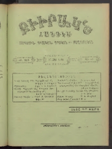 ԲԻՒՐԱԿՆ, 1901, ԺԹ տարի, Թիւ 43 (Հոկտեմբեր 27)